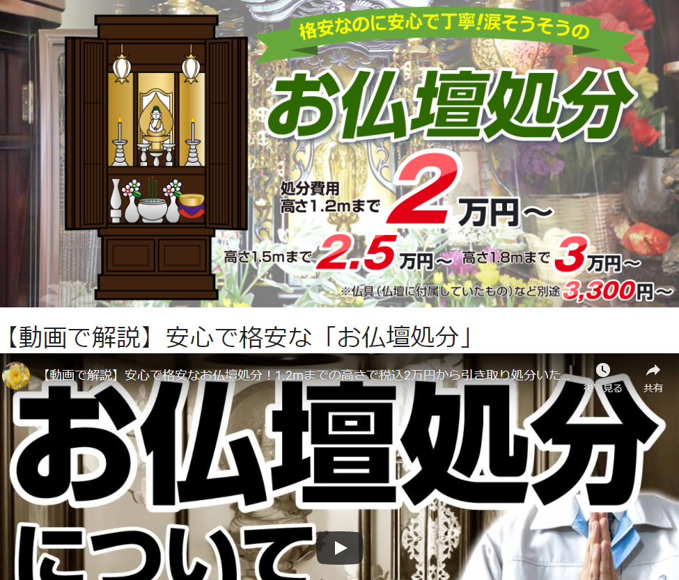 仏壇処分