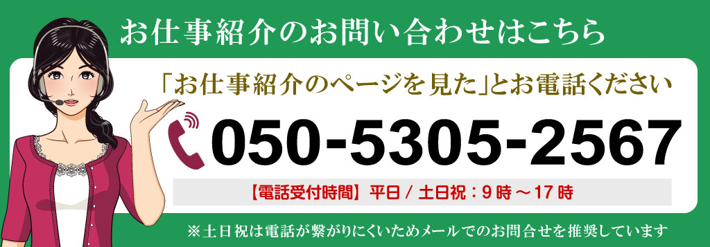 葬送サービスお仕事サイトへのお問合せ 05053052567
